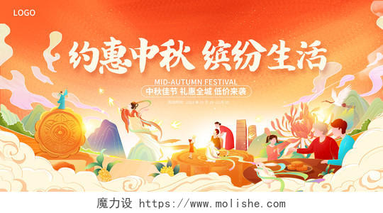 红色时尚中秋节中秋活动宣传展板设计